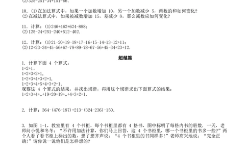 数学三年级第01讲四则运算一（学生版）全国通用_小学数学思维训练电子版举一反三奥数逻辑拓展专项图解强化_三年级_数学三年级（教师版+学生版，含详细解析）全国通用(23)份_学生版