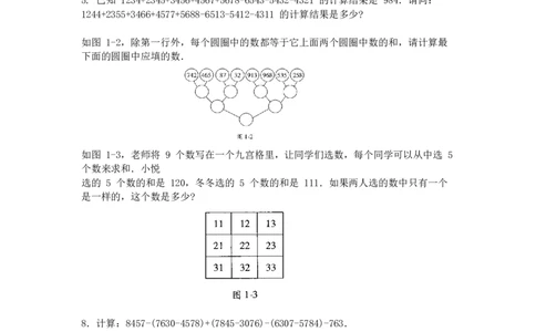 数学三年级第01讲四则运算一（学生版）全国通用_小学数学思维训练电子版举一反三奥数逻辑拓展专项图解强化_三年级_数学三年级（教师版+学生版，含详细解析）全国通用(23)份_学生版
