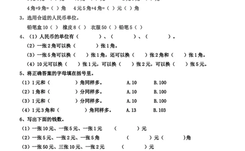 一年级元角分的换算综合练习50题_一年级上下册资料_小学一年级学习资料-25年更新版_1-04、小学一年级数学下册_1-4-2、练习题、作业、试题、试卷_通用