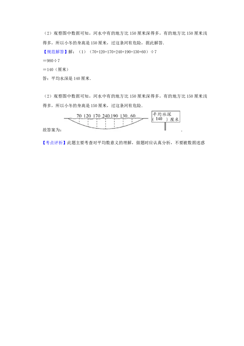 专题15平均数问题（解析）_小学数学思维训练电子版举一反三奥数逻辑拓展专项图解强化_四年级_（培优提升讲义）2022-2023学年四年级数学思维拓展举一反三精编讲义（通用版）(26)份