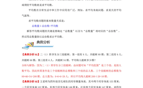 专题15平均数问题（解析）_小学数学思维训练电子版举一反三奥数逻辑拓展专项图解强化_四年级_（培优提升讲义）2022-2023学年四年级数学思维拓展举一反三精编讲义（通用版）(26)份