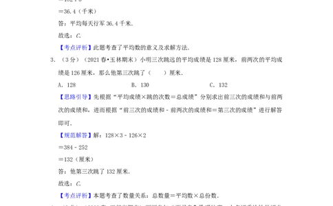 专题15平均数问题（解析）_小学数学思维训练电子版举一反三奥数逻辑拓展专项图解强化_四年级_（培优提升讲义）2022-2023学年四年级数学思维拓展举一反三精编讲义（通用版）(26)份