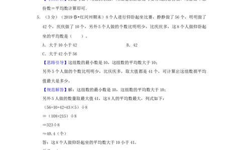 专题15平均数问题（解析）_小学数学思维训练电子版举一反三奥数逻辑拓展专项图解强化_四年级_（培优提升讲义）2022-2023学年四年级数学思维拓展举一反三精编讲义（通用版）(26)份