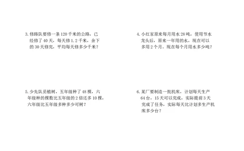 小学六年级数学总复习之应用题_小学数学母题大全一二三四五六年级上下册一题多解题母题解_练习题大全_赠送-6年级复习资料_下册