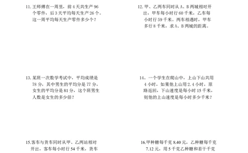 小学六年级数学总复习之应用题_小学数学母题大全一二三四五六年级上下册一题多解题母题解_练习题大全_赠送-6年级复习资料_下册