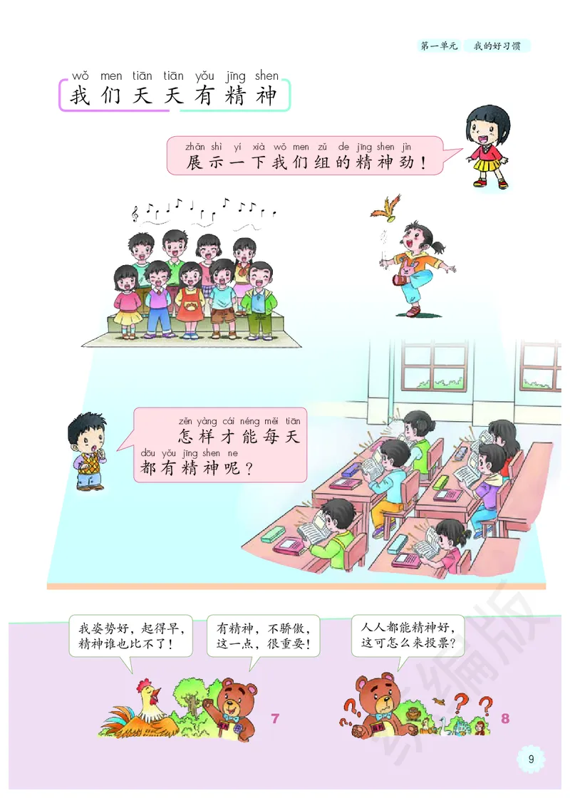 义务教育教科书&middot;道德与法治一年级下册_一年级上下册资料_小学一年级学习资料-25年更新版_1-08、小学一年级道德与法治下册_电子课本