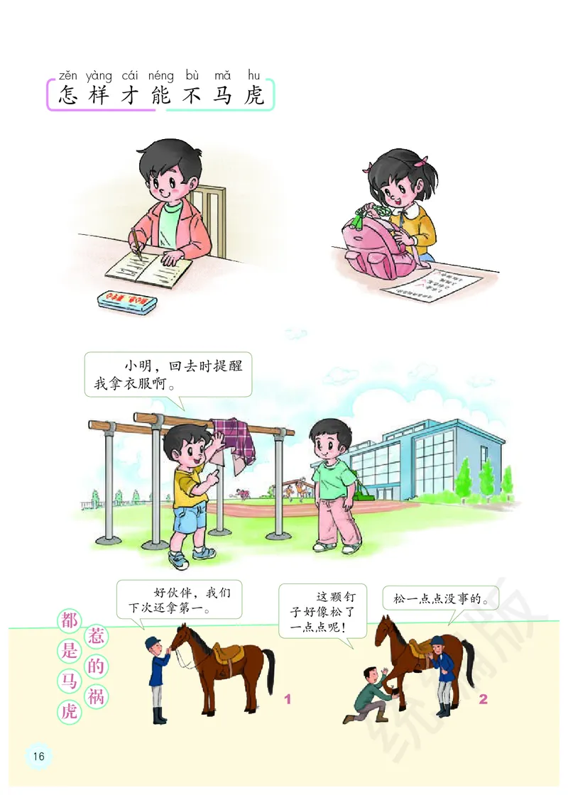 义务教育教科书&middot;道德与法治一年级下册_一年级上下册资料_小学一年级学习资料-25年更新版_1-08、小学一年级道德与法治下册_电子课本