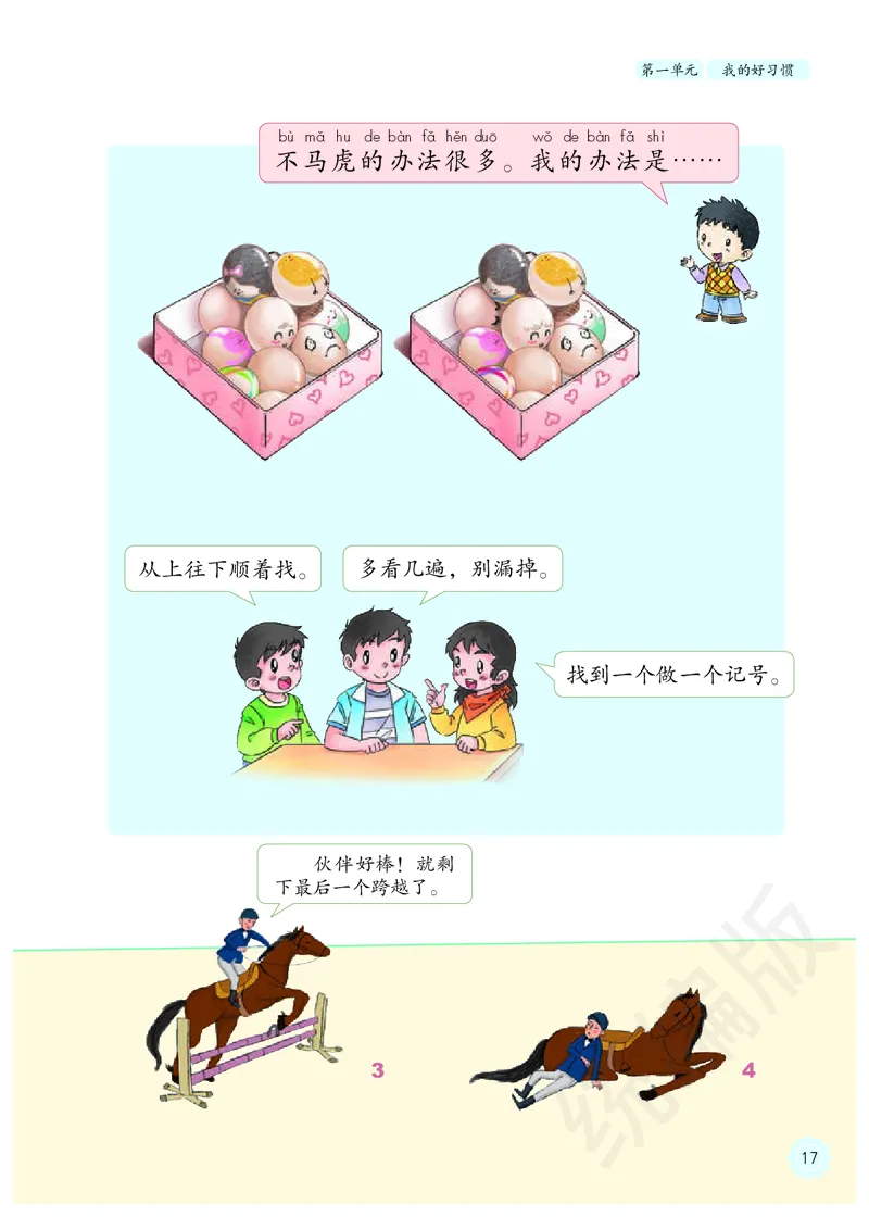 义务教育教科书&middot;道德与法治一年级下册_一年级上下册资料_小学一年级学习资料-25年更新版_1-08、小学一年级道德与法治下册_电子课本