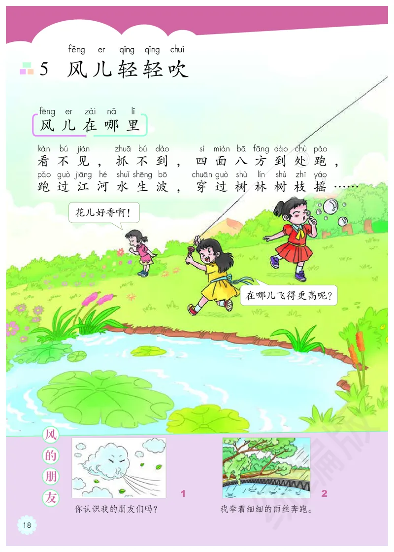 义务教育教科书&middot;道德与法治一年级下册_一年级上下册资料_小学一年级学习资料-25年更新版_1-08、小学一年级道德与法治下册_电子课本