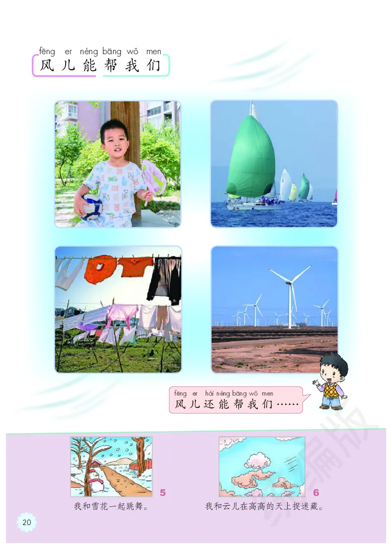 义务教育教科书&middot;道德与法治一年级下册_一年级上下册资料_小学一年级学习资料-25年更新版_1-08、小学一年级道德与法治下册_电子课本