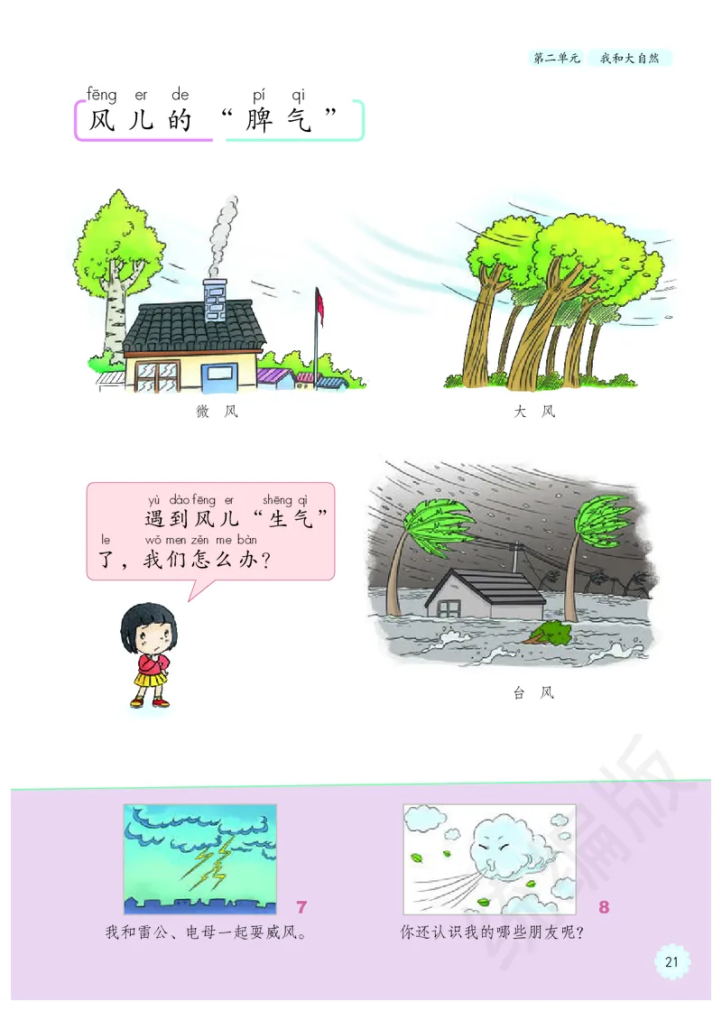 义务教育教科书&middot;道德与法治一年级下册_一年级上下册资料_小学一年级学习资料-25年更新版_1-08、小学一年级道德与法治下册_电子课本