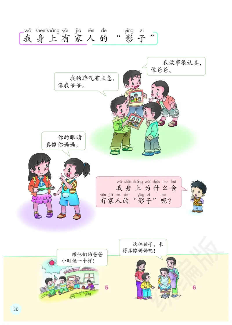 义务教育教科书&middot;道德与法治一年级下册_一年级上下册资料_小学一年级学习资料-25年更新版_1-08、小学一年级道德与法治下册_电子课本