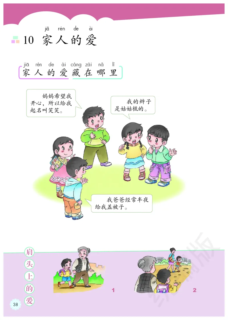 义务教育教科书&middot;道德与法治一年级下册_一年级上下册资料_小学一年级学习资料-25年更新版_1-08、小学一年级道德与法治下册_电子课本