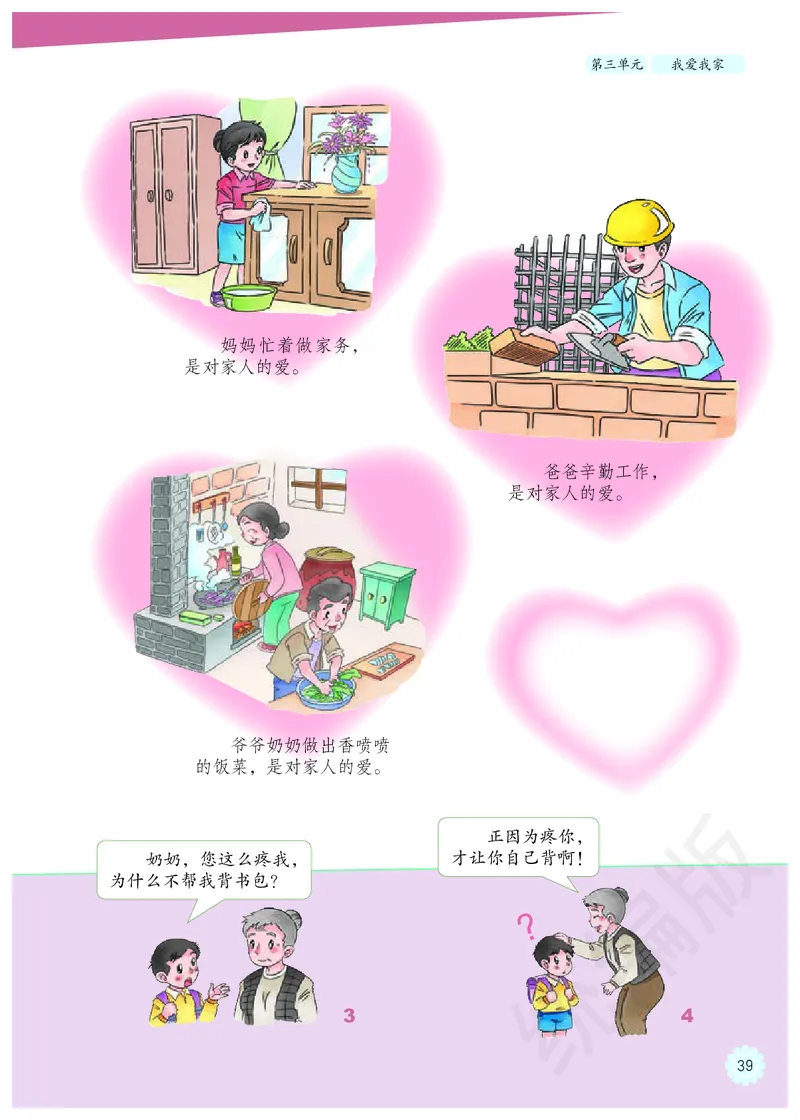 义务教育教科书&middot;道德与法治一年级下册_一年级上下册资料_小学一年级学习资料-25年更新版_1-08、小学一年级道德与法治下册_电子课本