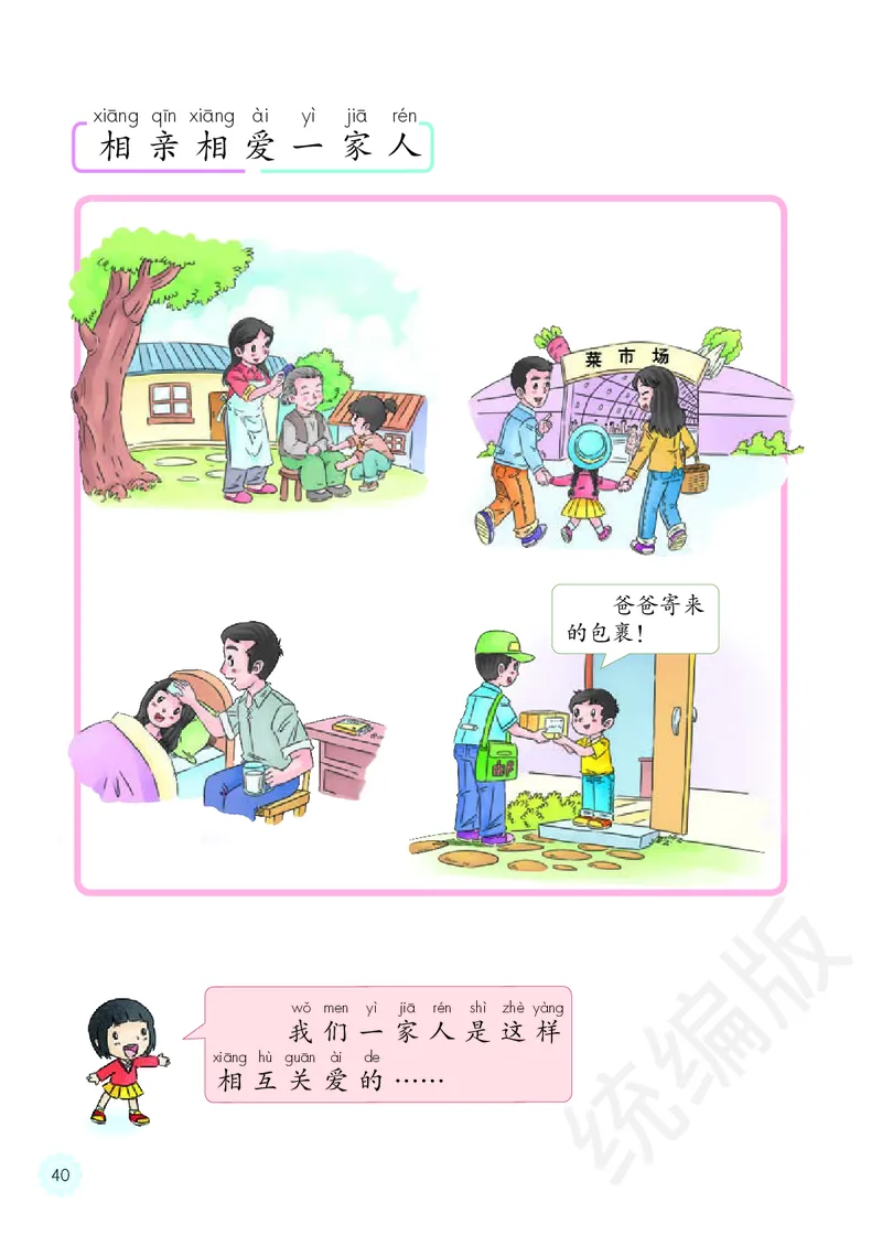 义务教育教科书&middot;道德与法治一年级下册_一年级上下册资料_小学一年级学习资料-25年更新版_1-08、小学一年级道德与法治下册_电子课本