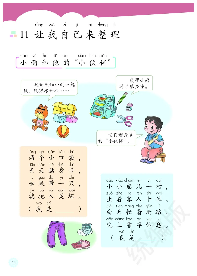 义务教育教科书&middot;道德与法治一年级下册_一年级上下册资料_小学一年级学习资料-25年更新版_1-08、小学一年级道德与法治下册_电子课本