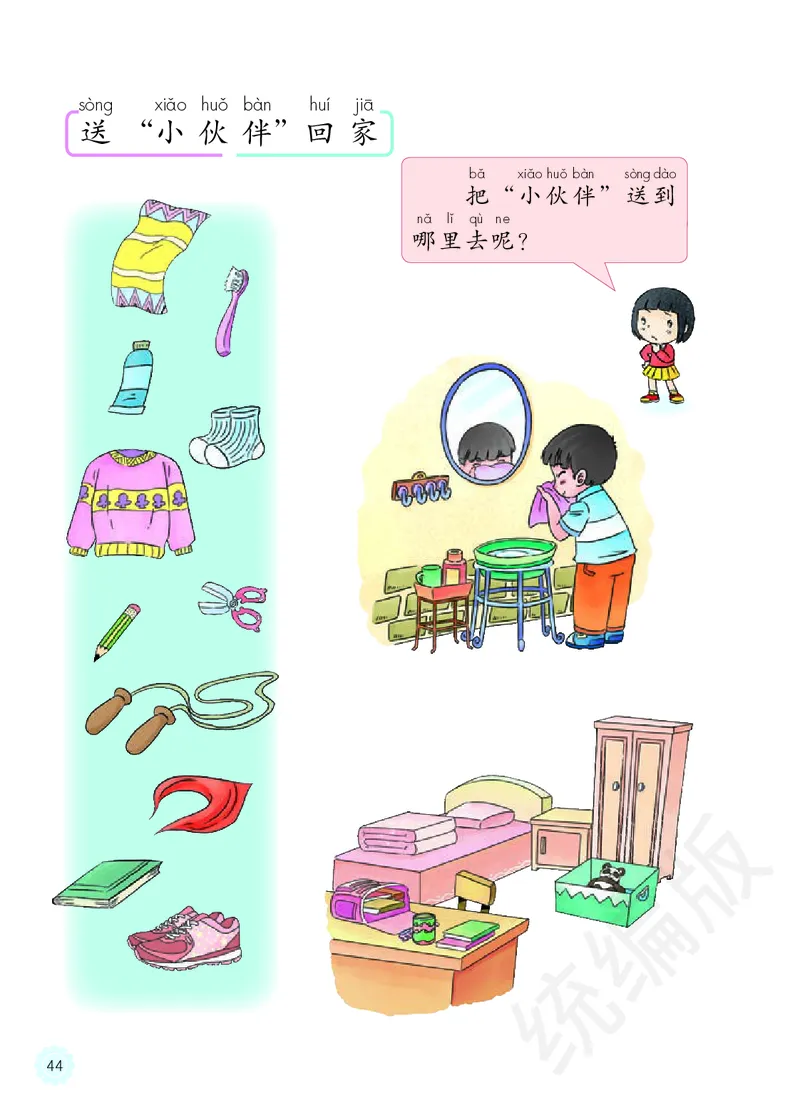 义务教育教科书&middot;道德与法治一年级下册_一年级上下册资料_小学一年级学习资料-25年更新版_1-08、小学一年级道德与法治下册_电子课本