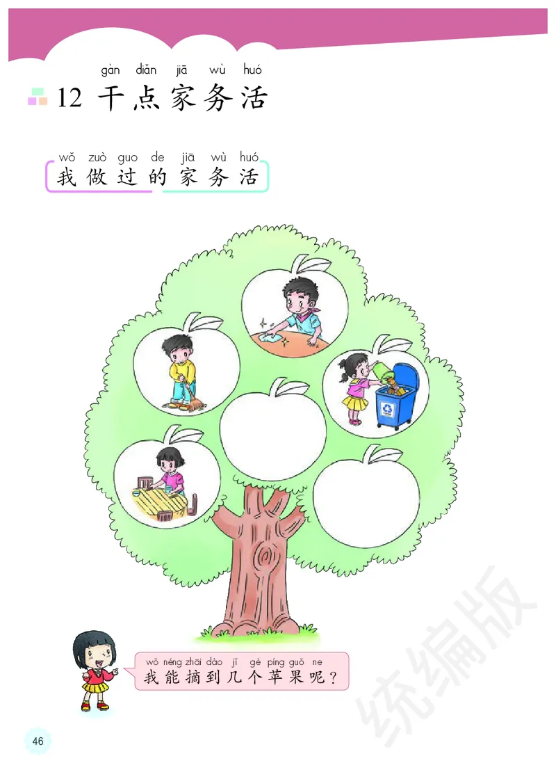 义务教育教科书&middot;道德与法治一年级下册_一年级上下册资料_小学一年级学习资料-25年更新版_1-08、小学一年级道德与法治下册_电子课本