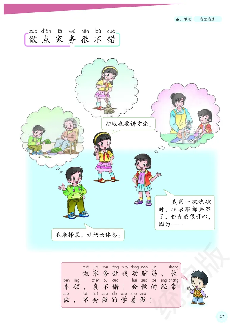 义务教育教科书&middot;道德与法治一年级下册_一年级上下册资料_小学一年级学习资料-25年更新版_1-08、小学一年级道德与法治下册_电子课本