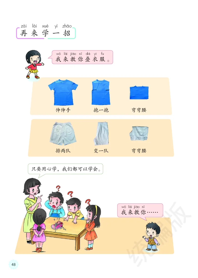 义务教育教科书&middot;道德与法治一年级下册_一年级上下册资料_小学一年级学习资料-25年更新版_1-08、小学一年级道德与法治下册_电子课本