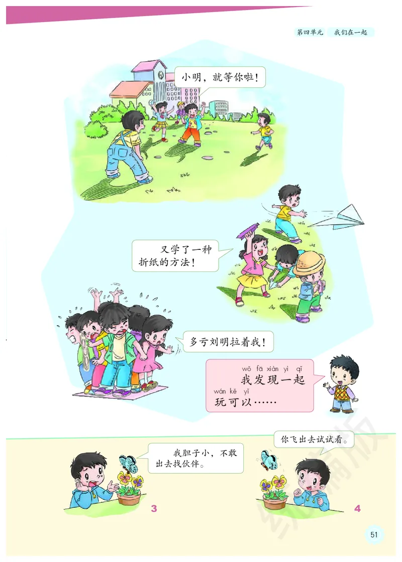 义务教育教科书&middot;道德与法治一年级下册_一年级上下册资料_小学一年级学习资料-25年更新版_1-08、小学一年级道德与法治下册_电子课本
