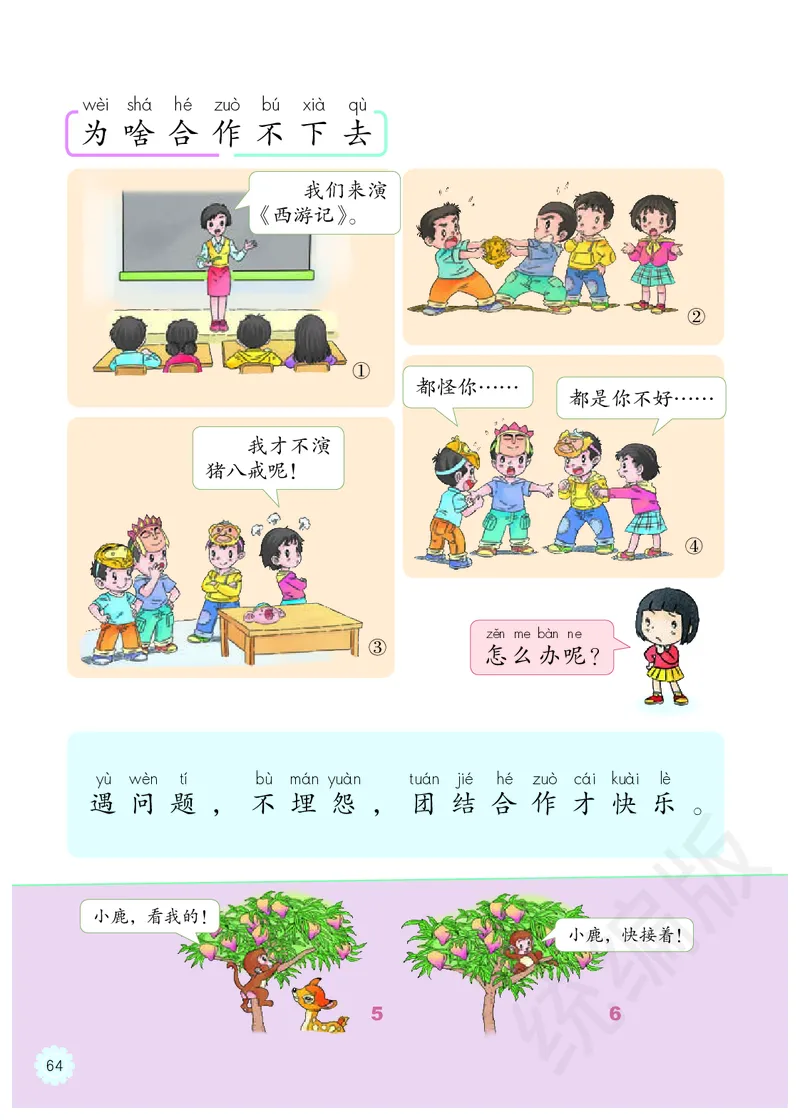 义务教育教科书&middot;道德与法治一年级下册_一年级上下册资料_小学一年级学习资料-25年更新版_1-08、小学一年级道德与法治下册_电子课本