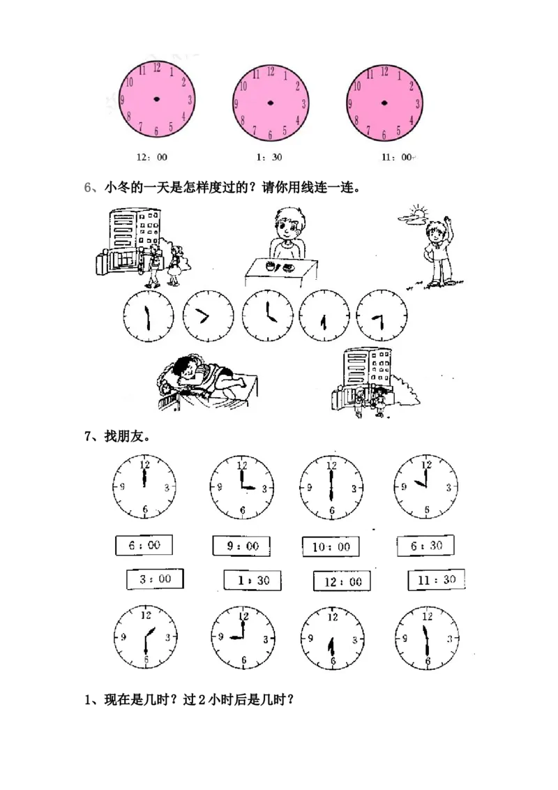 人教版一年级上册数学第七单元《认识钟表》试卷2_一年级上下册资料_一年级上语数英上下册学习资料_3-6-3、小学一年级数学上册_人教版_3、单元测试卷