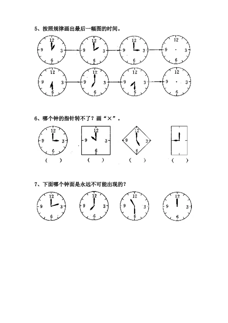人教版一年级上册数学第七单元《认识钟表》试卷2_一年级上下册资料_一年级上语数英上下册学习资料_3-6-3、小学一年级数学上册_人教版_3、单元测试卷