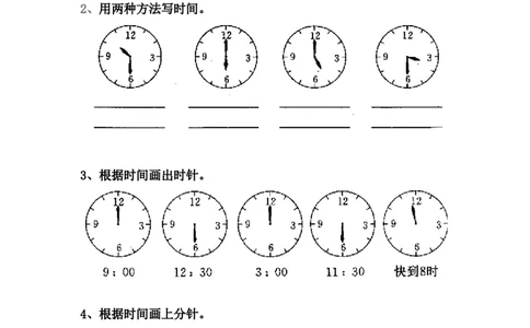 人教版一年级上册数学第七单元《认识钟表》试卷2_一年级上下册资料_一年级上语数英上下册学习资料_3-6-3、小学一年级数学上册_人教版_3、单元测试卷