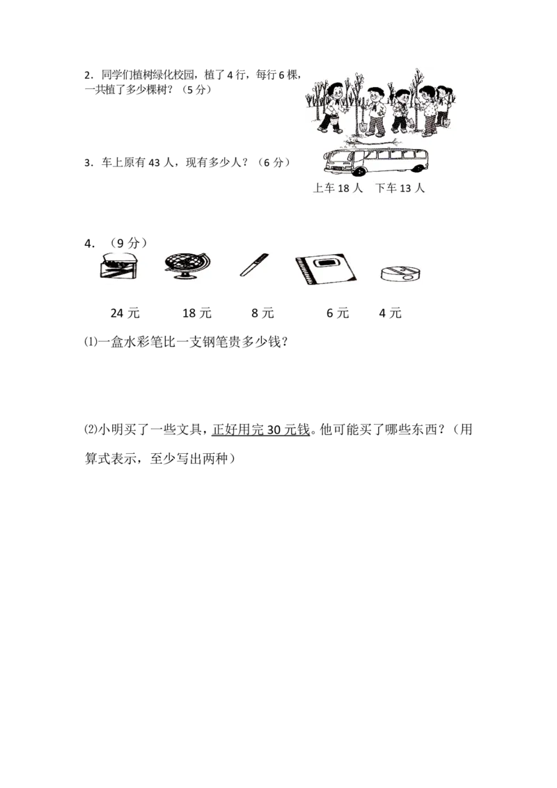 新人教版小学数学二年级上册期中试卷_二年级上下册资料_二年级语数英上下册学习资料_3-7-3、小学二年级数学上册_人教版_4、期中测试卷
