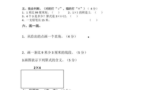 新人教版小学数学二年级上册期中试卷_二年级上下册资料_二年级语数英上下册学习资料_3-7-3、小学二年级数学上册_人教版_4、期中测试卷