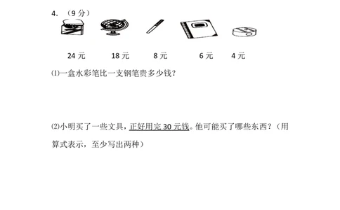 新人教版小学数学二年级上册期中试卷_二年级上下册资料_二年级语数英上下册学习资料_3-7-3、小学二年级数学上册_人教版_4、期中测试卷