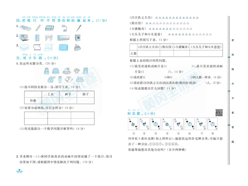 《黄冈全优卷》数学1年级下册（RJ）_一年级上下册资料_小学一年级学习资料-25年更新版_1-04、小学一年级数学下册_1-4-2、练习题、作业、试题、试卷_人教版_电子册