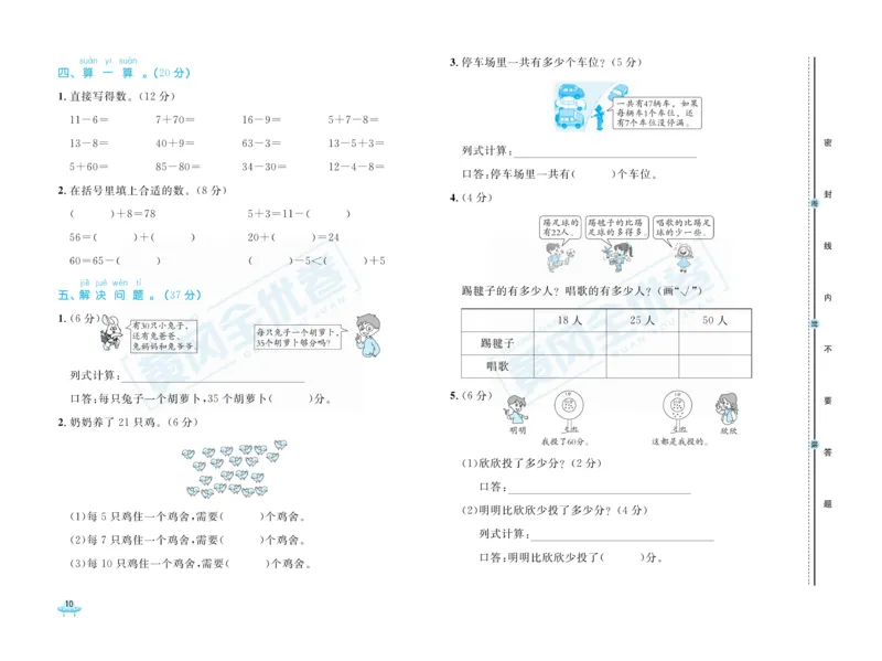 《黄冈全优卷》数学1年级下册（RJ）_一年级上下册资料_小学一年级学习资料-25年更新版_1-04、小学一年级数学下册_1-4-2、练习题、作业、试题、试卷_人教版_电子册