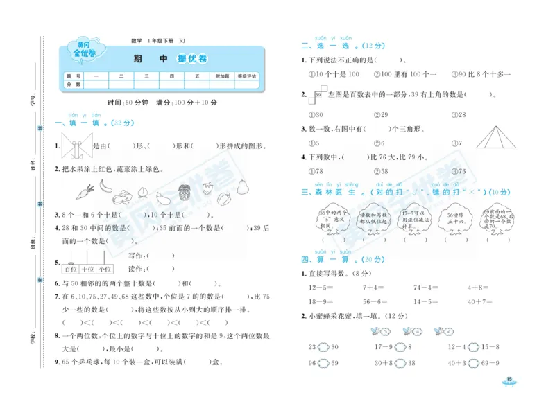 《黄冈全优卷》数学1年级下册（RJ）_一年级上下册资料_小学一年级学习资料-25年更新版_1-04、小学一年级数学下册_1-4-2、练习题、作业、试题、试卷_人教版_电子册
