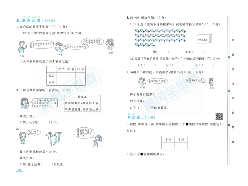 《黄冈全优卷》数学1年级下册（RJ）_一年级上下册资料_小学一年级学习资料-25年更新版_1-04、小学一年级数学下册_1-4-2、练习题、作业、试题、试卷_人教版_电子册