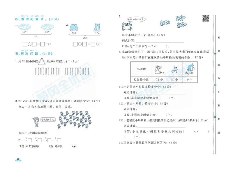 《黄冈全优卷》数学1年级下册（RJ）_一年级上下册资料_小学一年级学习资料-25年更新版_1-04、小学一年级数学下册_1-4-2、练习题、作业、试题、试卷_人教版_电子册