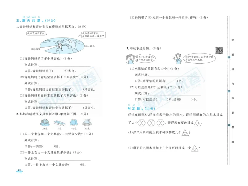 《黄冈全优卷》数学1年级下册（RJ）_一年级上下册资料_小学一年级学习资料-25年更新版_1-04、小学一年级数学下册_1-4-2、练习题、作业、试题、试卷_人教版_电子册
