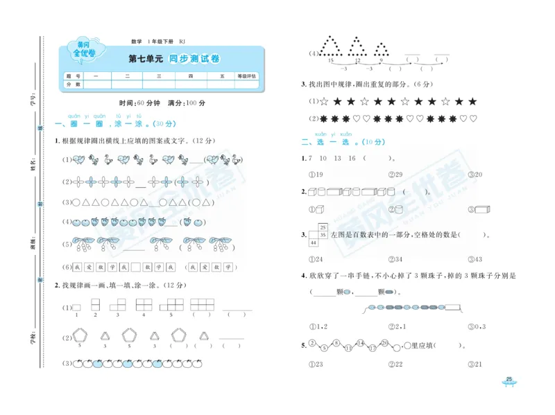 《黄冈全优卷》数学1年级下册（RJ）_一年级上下册资料_小学一年级学习资料-25年更新版_1-04、小学一年级数学下册_1-4-2、练习题、作业、试题、试卷_人教版_电子册