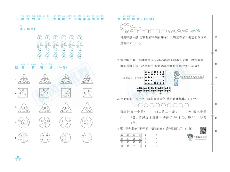 《黄冈全优卷》数学1年级下册（RJ）_一年级上下册资料_小学一年级学习资料-25年更新版_1-04、小学一年级数学下册_1-4-2、练习题、作业、试题、试卷_人教版_电子册