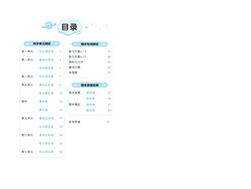 《黄冈全优卷》数学1年级下册（RJ）_一年级上下册资料_小学一年级学习资料-25年更新版_1-04、小学一年级数学下册_1-4-2、练习题、作业、试题、试卷_人教版_电子册