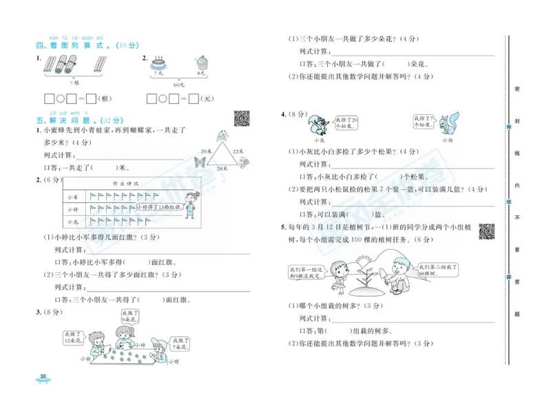 《黄冈全优卷》数学1年级下册（RJ）_一年级上下册资料_小学一年级学习资料-25年更新版_1-04、小学一年级数学下册_1-4-2、练习题、作业、试题、试卷_人教版_电子册