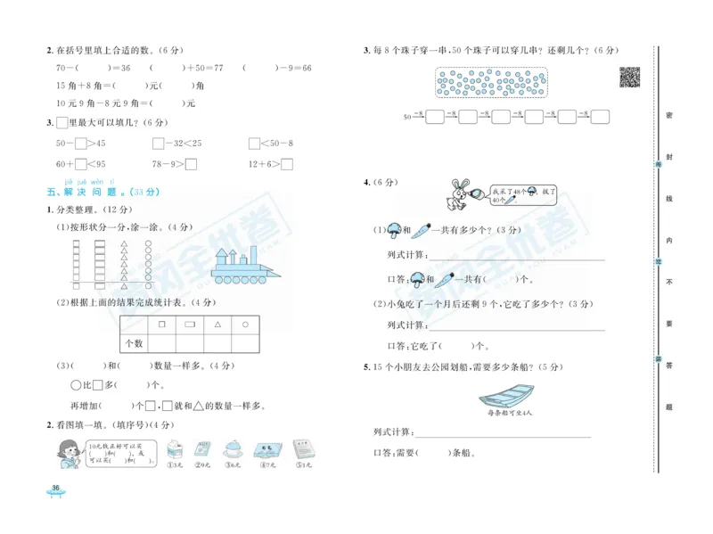 《黄冈全优卷》数学1年级下册（RJ）_一年级上下册资料_小学一年级学习资料-25年更新版_1-04、小学一年级数学下册_1-4-2、练习题、作业、试题、试卷_人教版_电子册