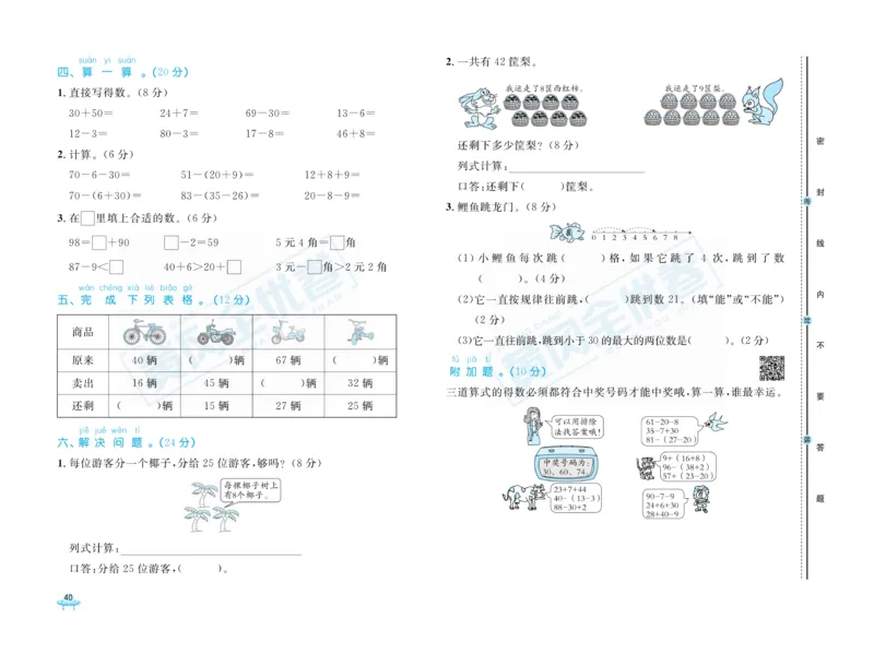 《黄冈全优卷》数学1年级下册（RJ）_一年级上下册资料_小学一年级学习资料-25年更新版_1-04、小学一年级数学下册_1-4-2、练习题、作业、试题、试卷_人教版_电子册