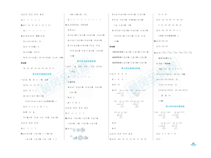 《黄冈全优卷》数学1年级下册（RJ）_一年级上下册资料_小学一年级学习资料-25年更新版_1-04、小学一年级数学下册_1-4-2、练习题、作业、试题、试卷_人教版_电子册