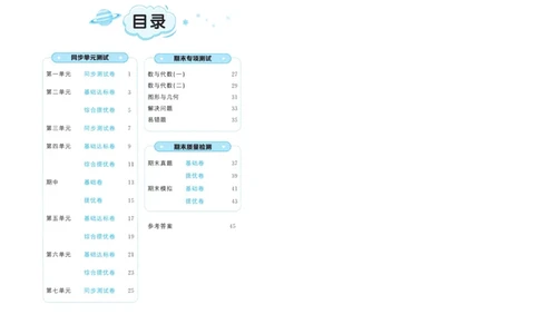 《黄冈全优卷》数学1年级下册（RJ）_一年级上下册资料_小学一年级学习资料-25年更新版_1-04、小学一年级数学下册_1-4-2、练习题、作业、试题、试卷_人教版_电子册