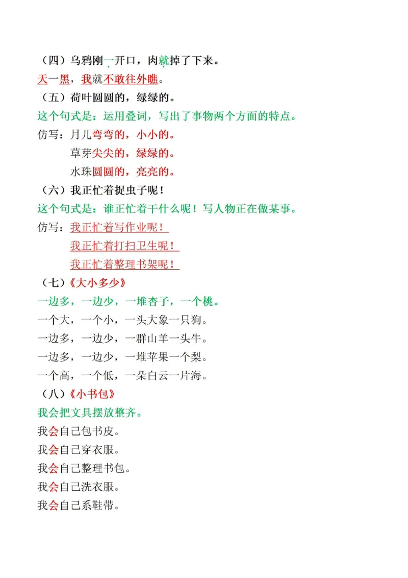 一下语文-第五单元必考仿写句子_一年级上下册资料_小学一年级学习资料-25年更新版_1-02、小学一年级语文下册_3-6-2-1、复习、知识点、归纳汇总_部编（人教）版_句子仿写