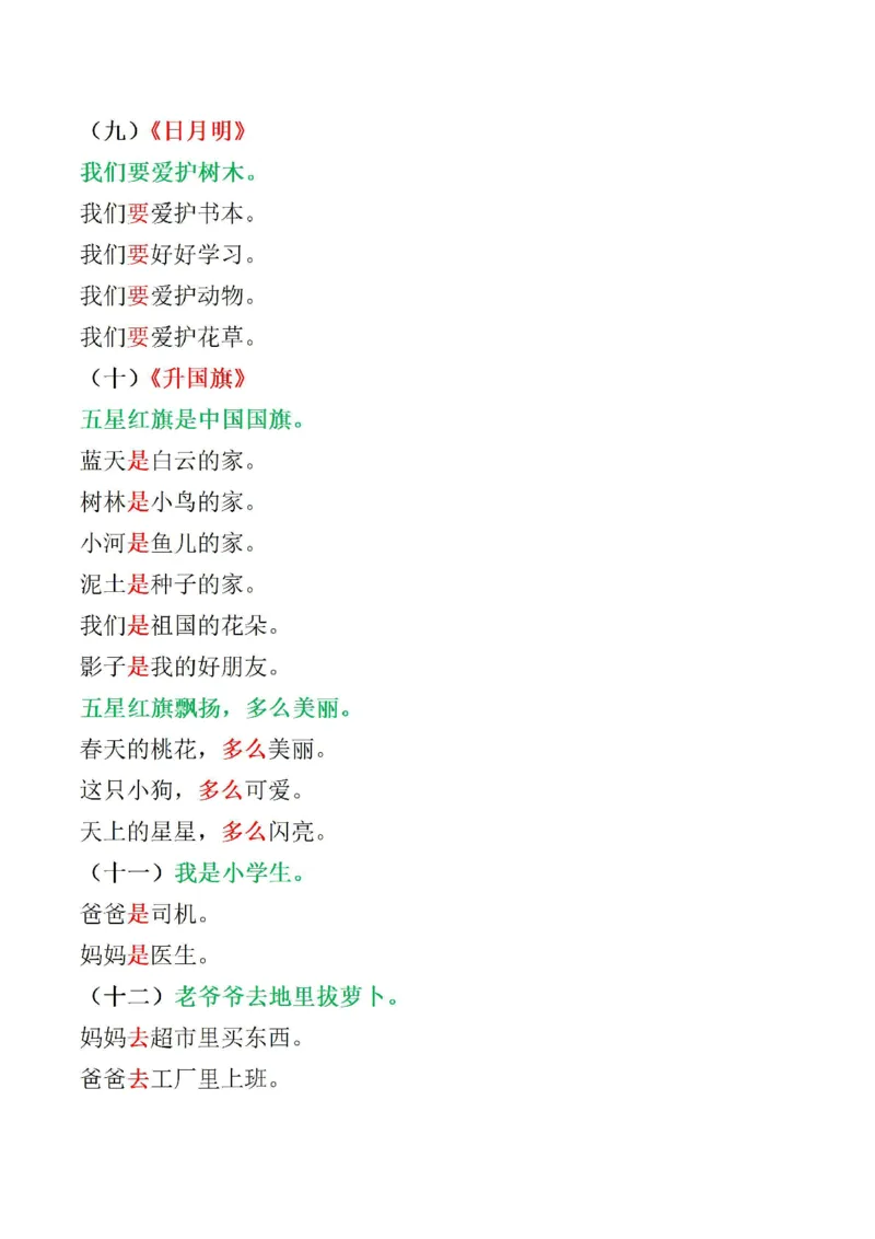 一下语文-第五单元必考仿写句子_一年级上下册资料_小学一年级学习资料-25年更新版_1-02、小学一年级语文下册_3-6-2-1、复习、知识点、归纳汇总_部编（人教）版_句子仿写