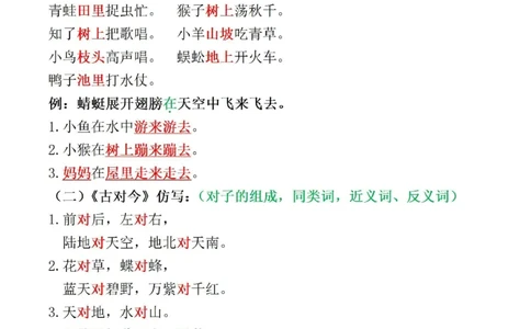 一下语文-第五单元必考仿写句子_一年级上下册资料_小学一年级学习资料-25年更新版_1-02、小学一年级语文下册_3-6-2-1、复习、知识点、归纳汇总_部编（人教）版_句子仿写