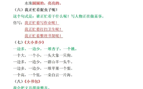 一下语文-第五单元必考仿写句子_一年级上下册资料_小学一年级学习资料-25年更新版_1-02、小学一年级语文下册_3-6-2-1、复习、知识点、归纳汇总_部编（人教）版_句子仿写